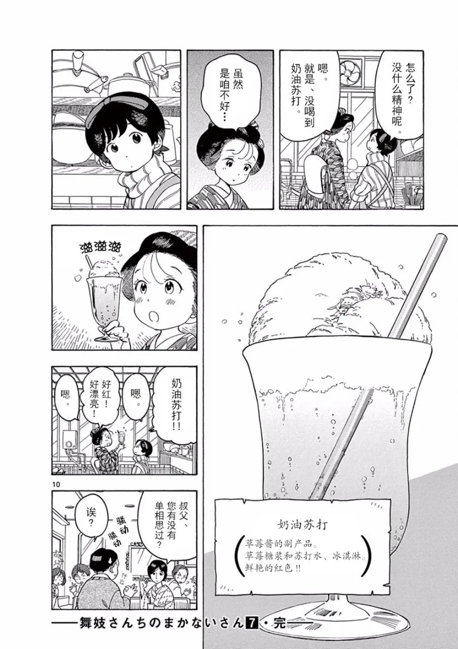 第74话 第10页