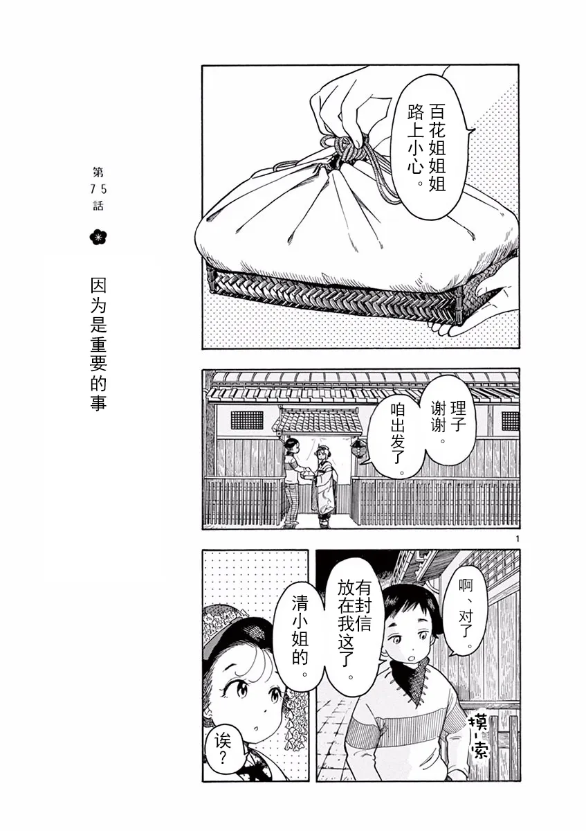 第75话 第1页