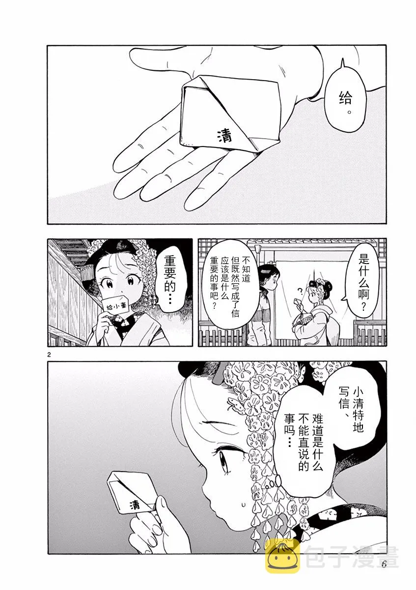 第75话 第2页