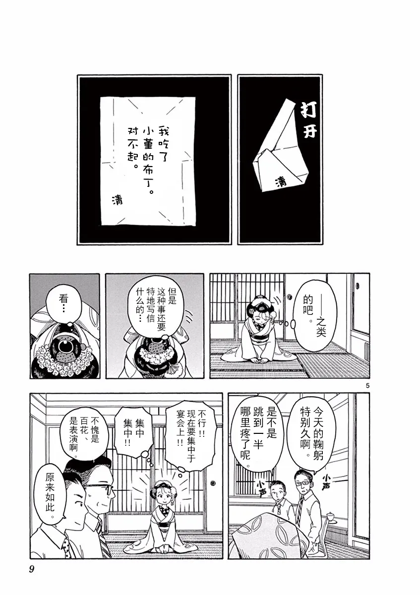 第75话 第5页