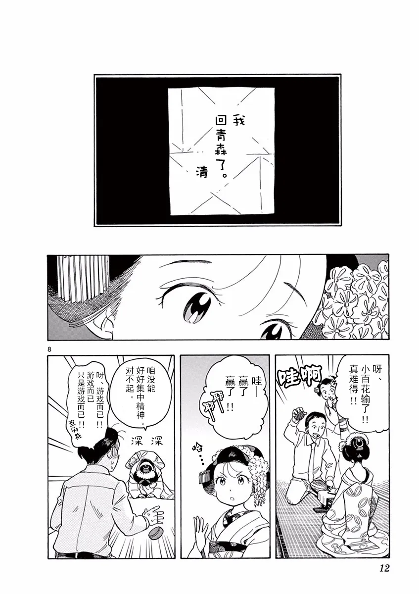 第75话 第8页