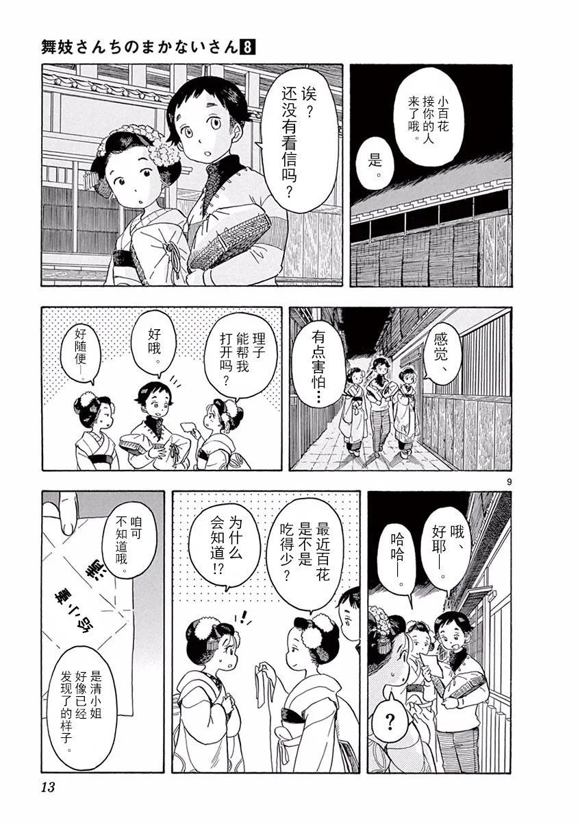 第75话 第9页