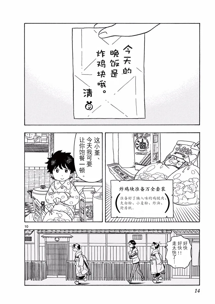 第75话 第10页