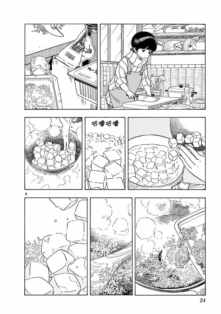 第76话 第8页