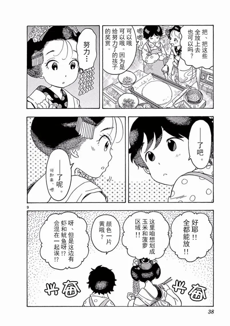 第77话 第9页
