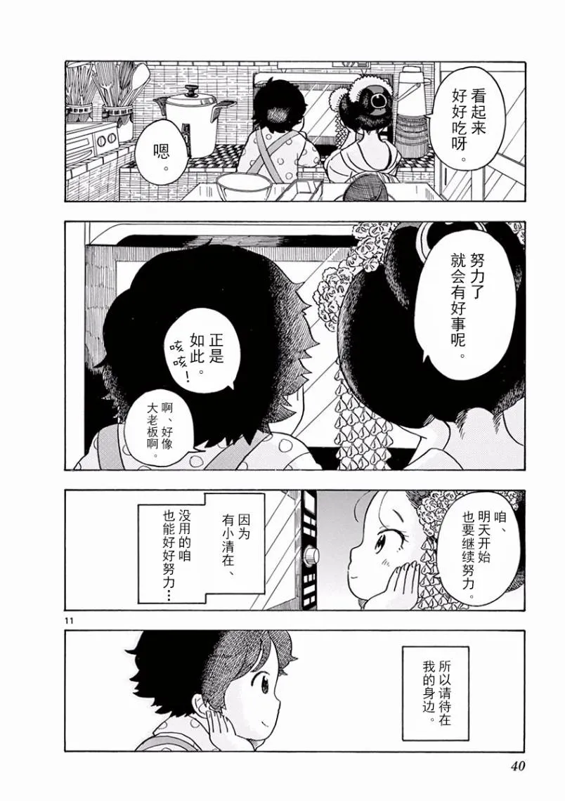 第77话 第11页