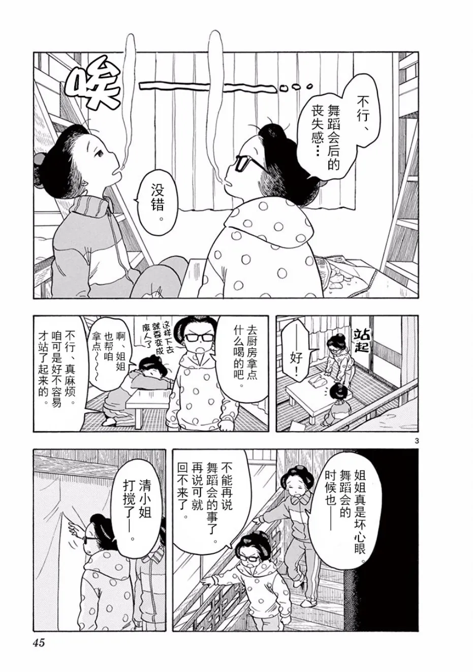 第78话 第3页