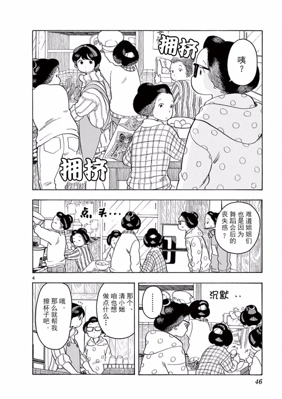 第78话 第4页