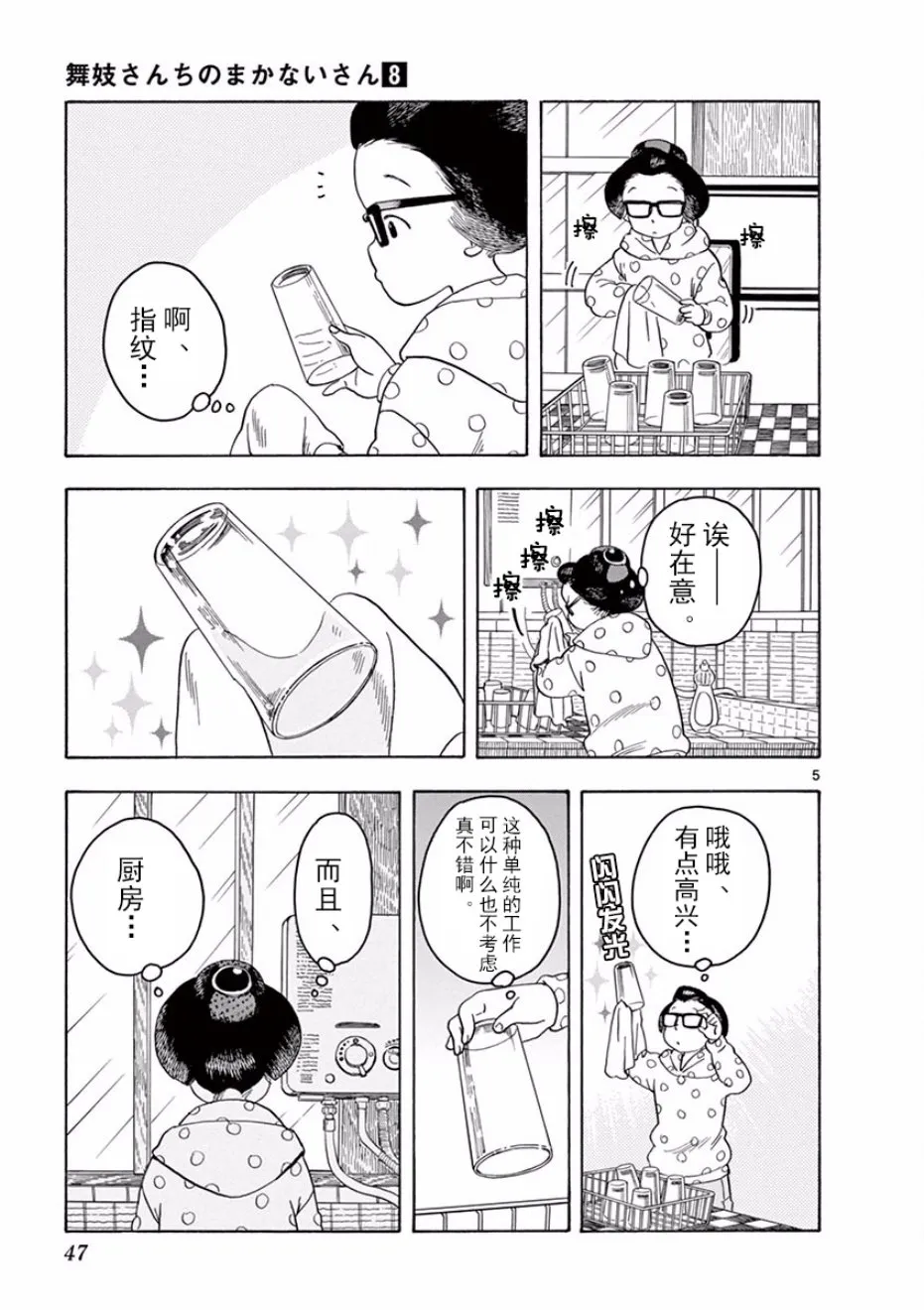 第78话 第5页
