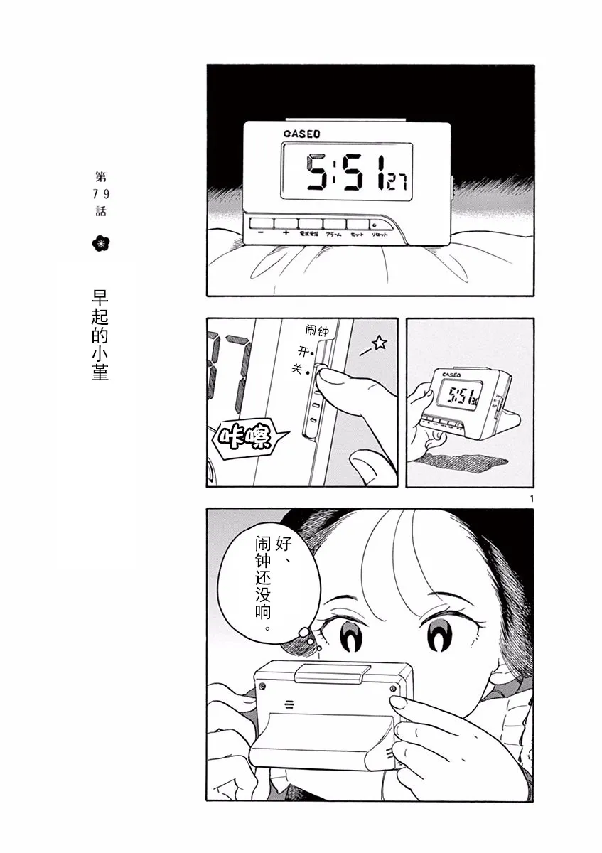 第79话 第1页