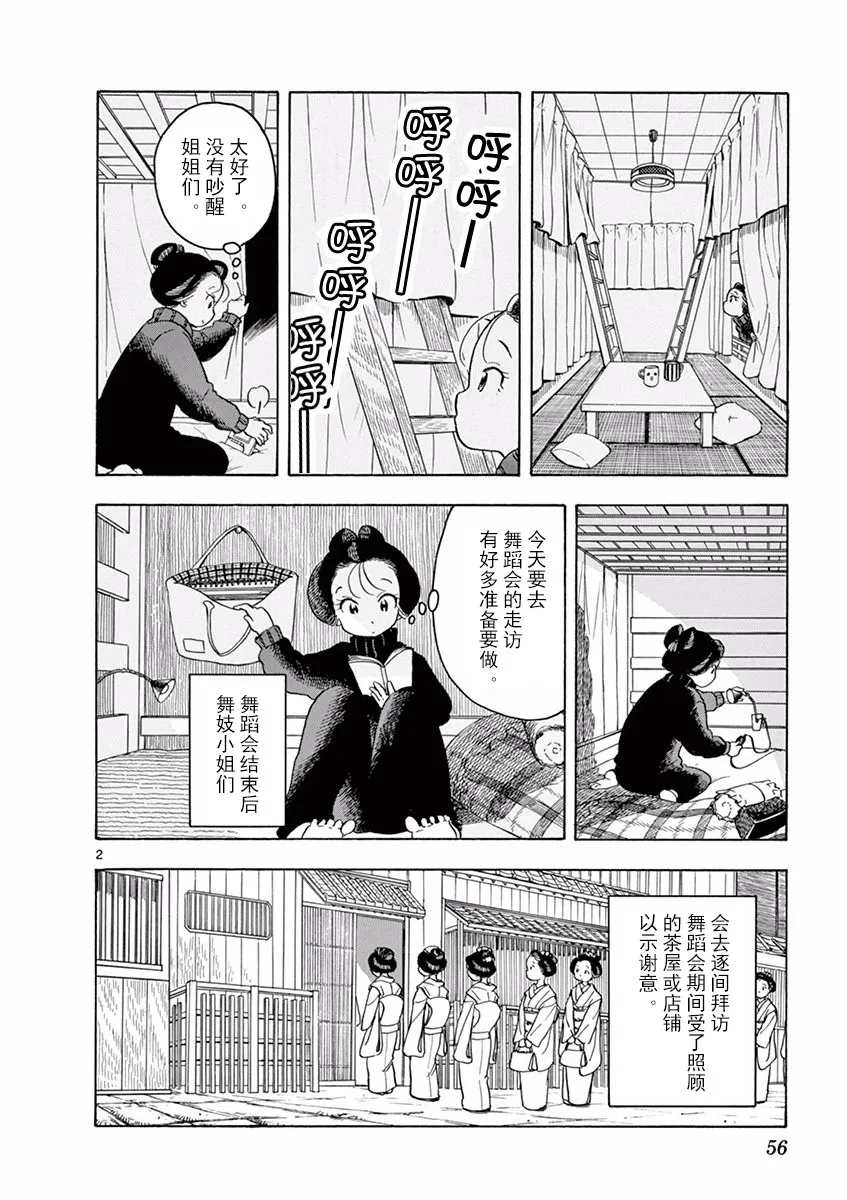 第79话 第2页