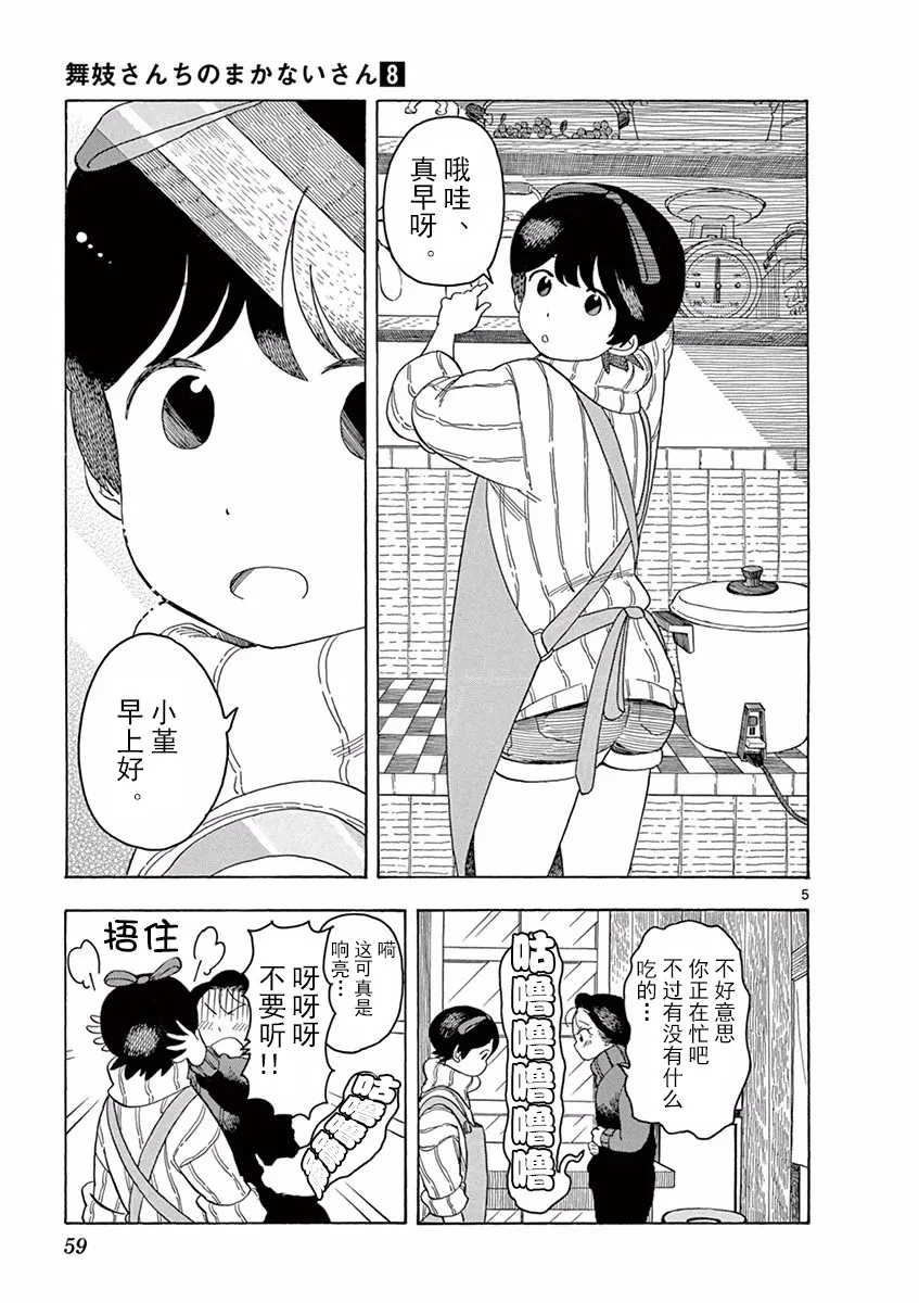 第79话 第5页