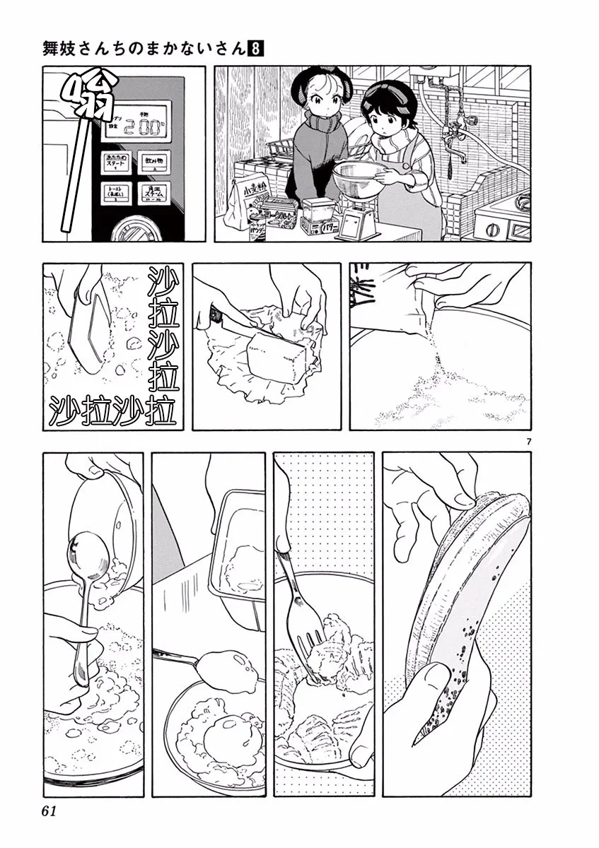 第79话 第7页