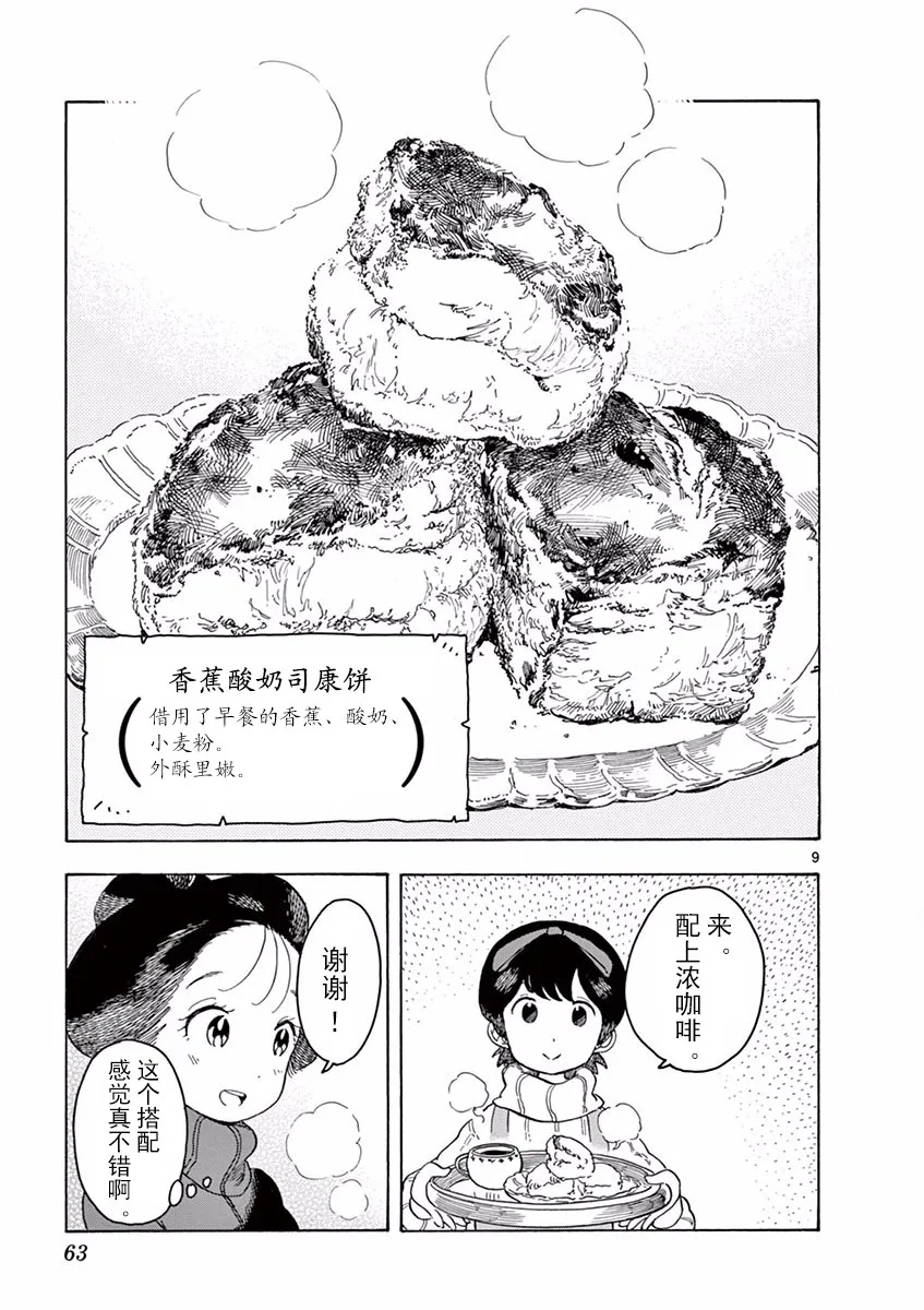 第79话 第9页