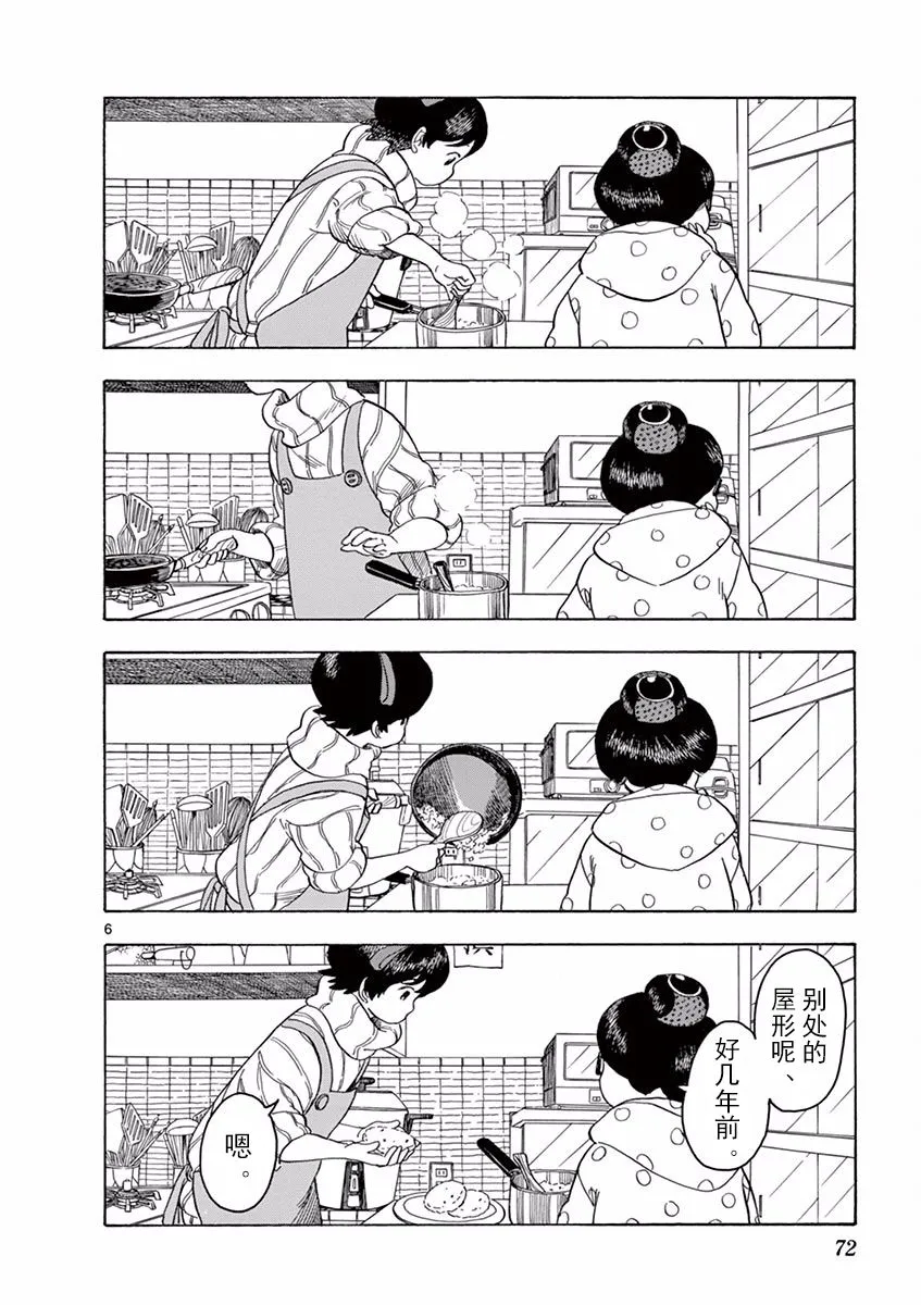 第80话 第6页