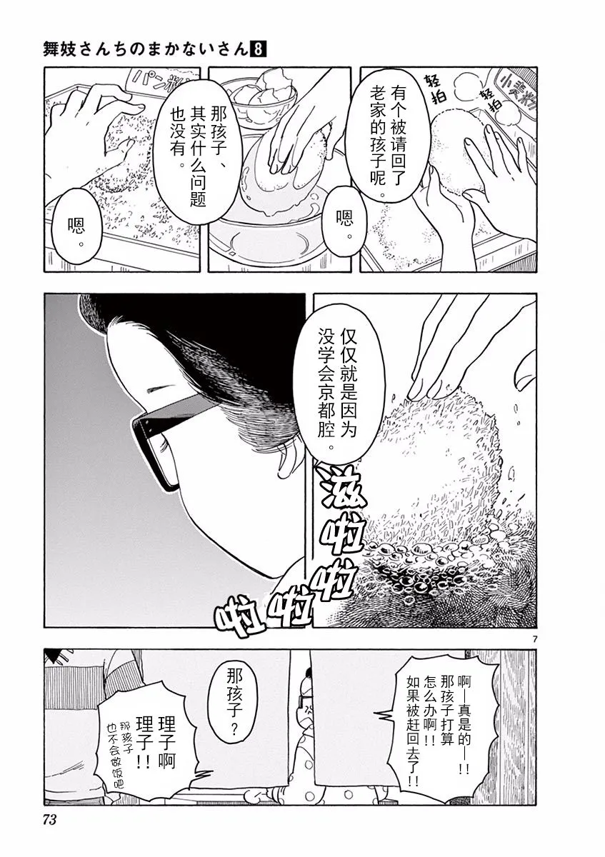 第80话 第7页