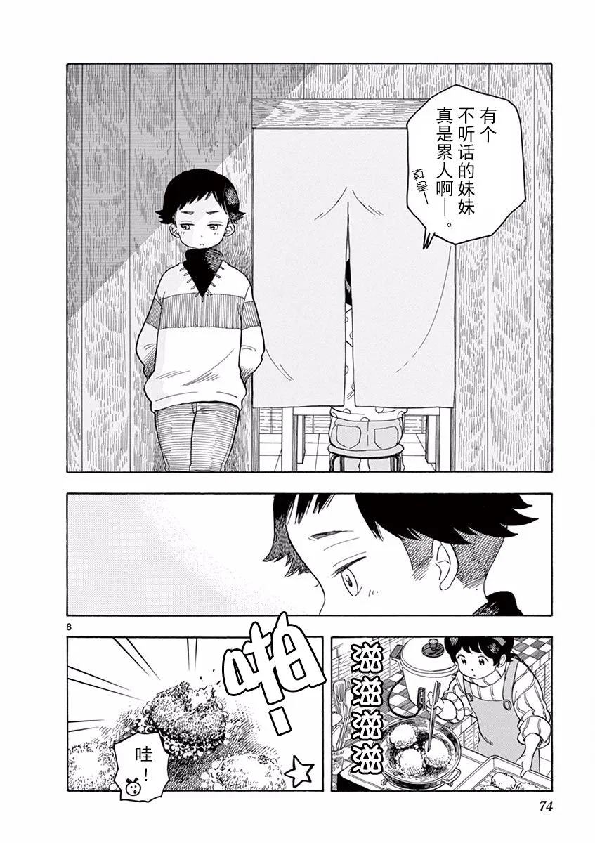 第80话 第8页