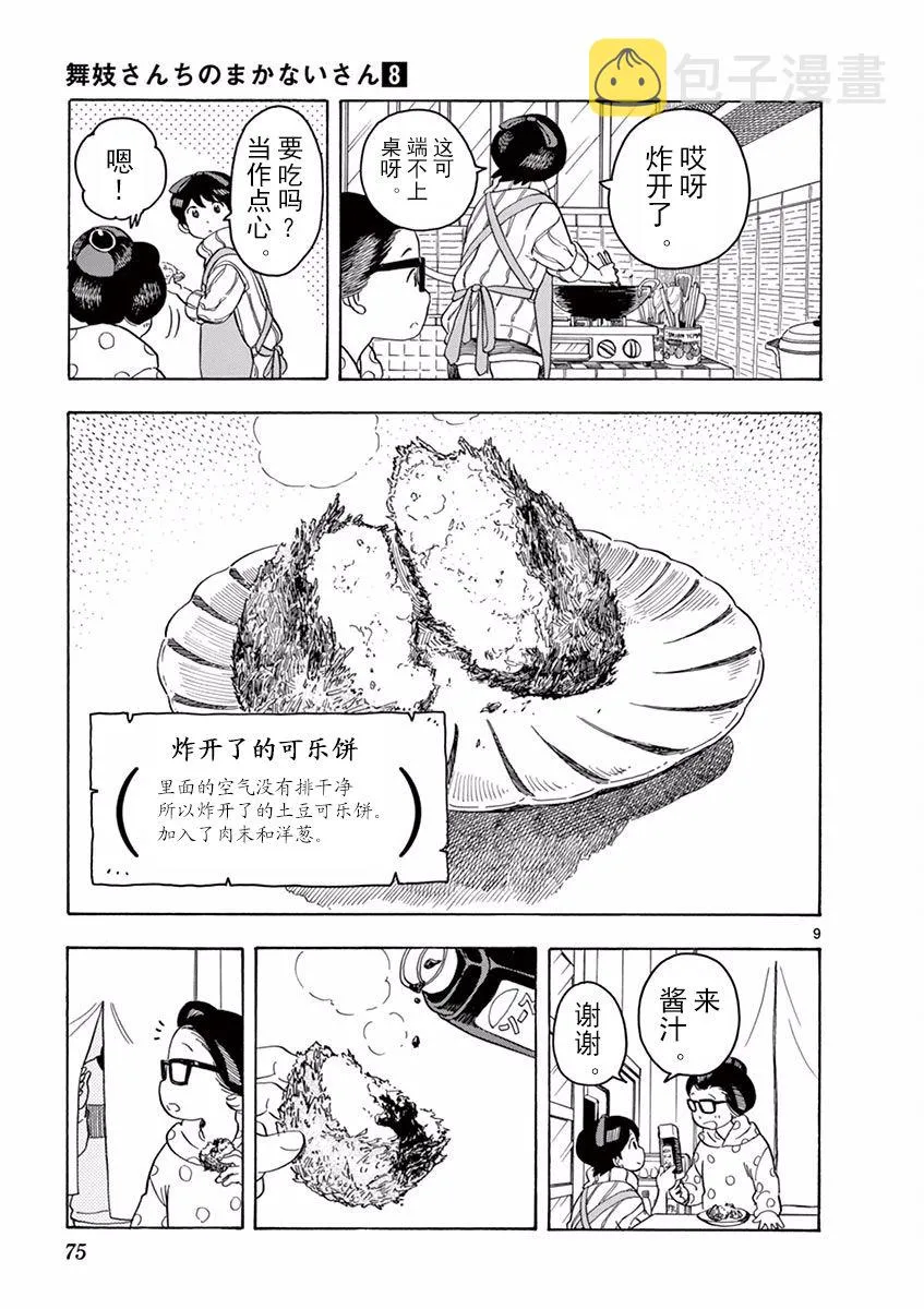 第80话 第9页