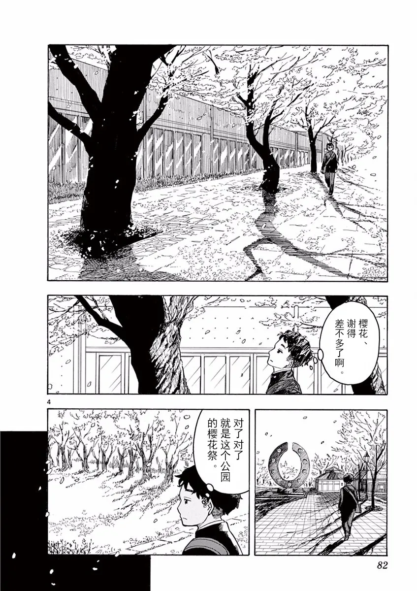 第81话 第4页