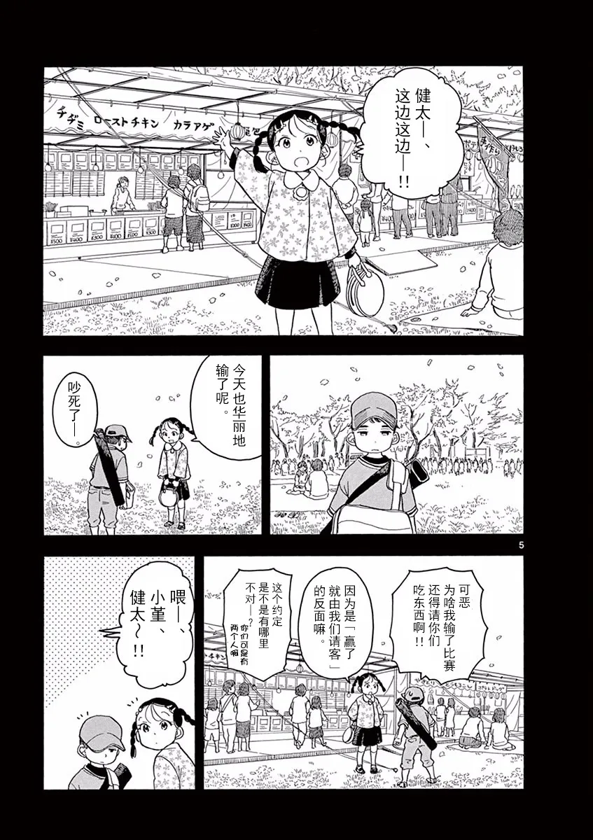 第81话 第5页