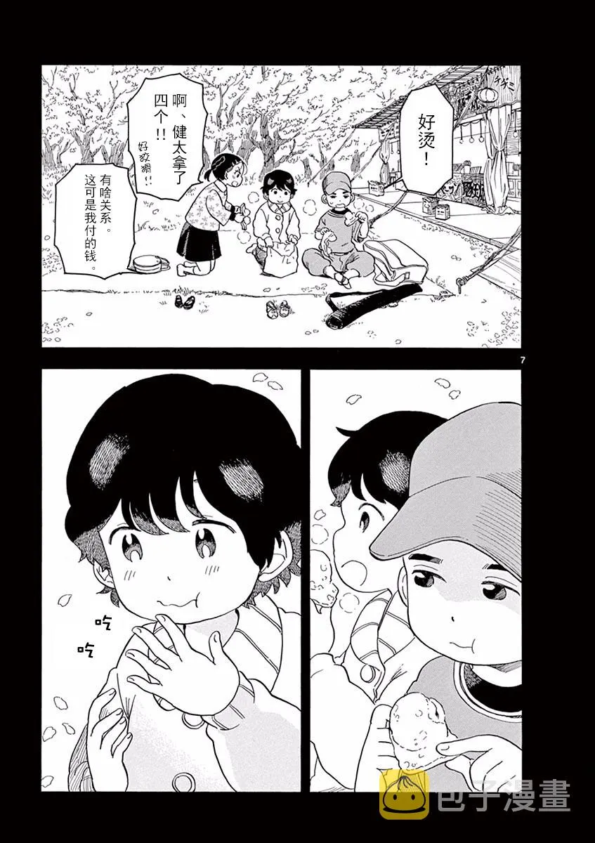 第81话 第7页