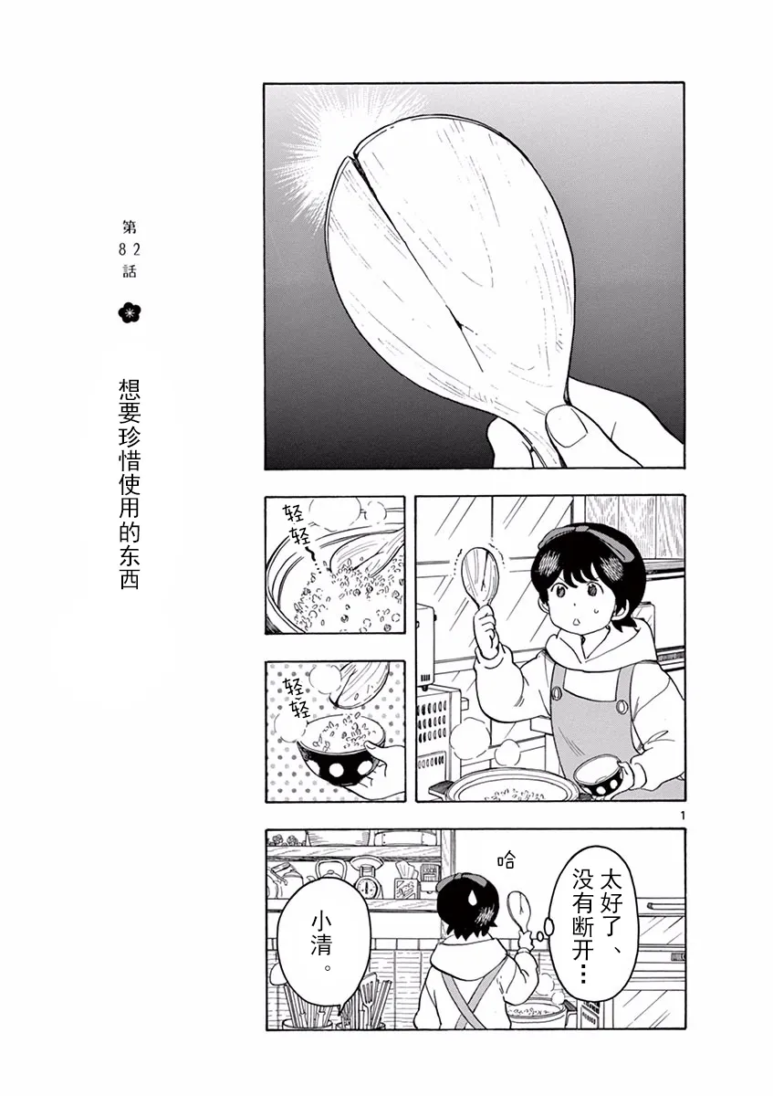 第82话 第1页