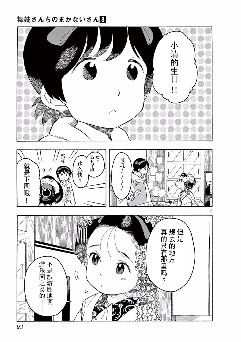 第82话 第3页