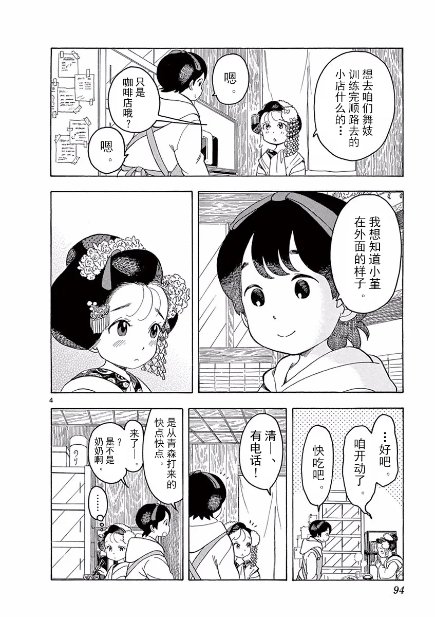 第82话 第4页