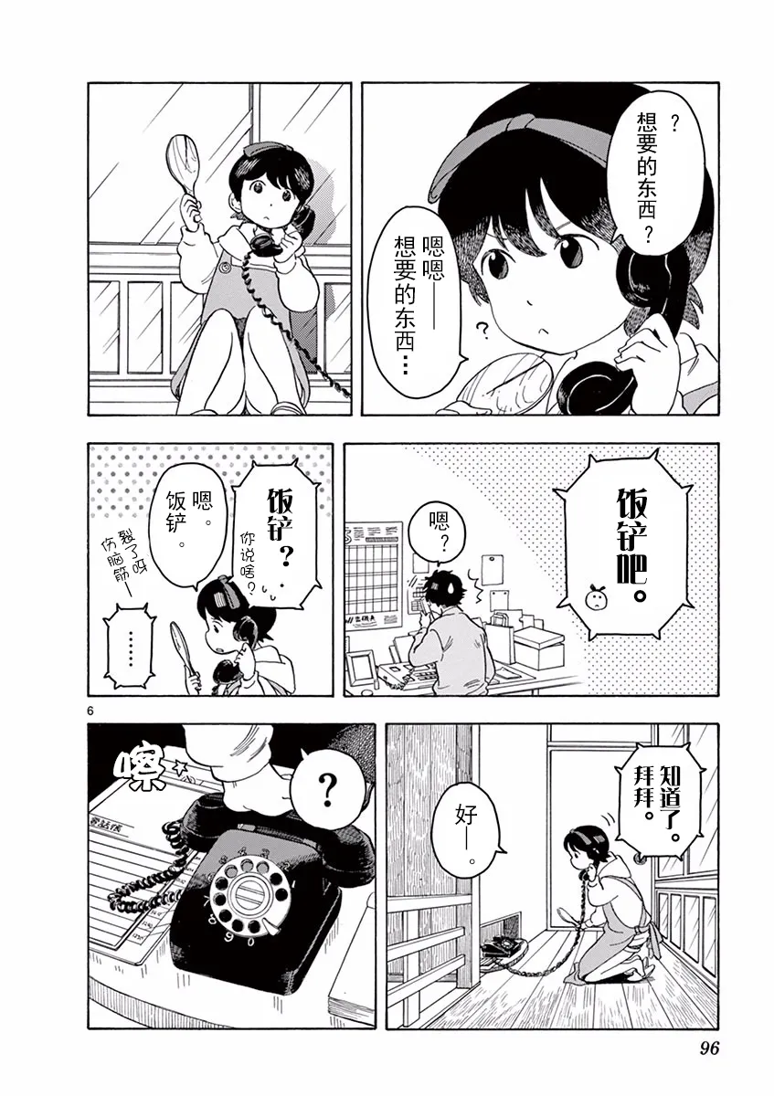 第82话 第6页