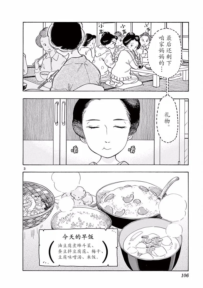 第83话 第3页