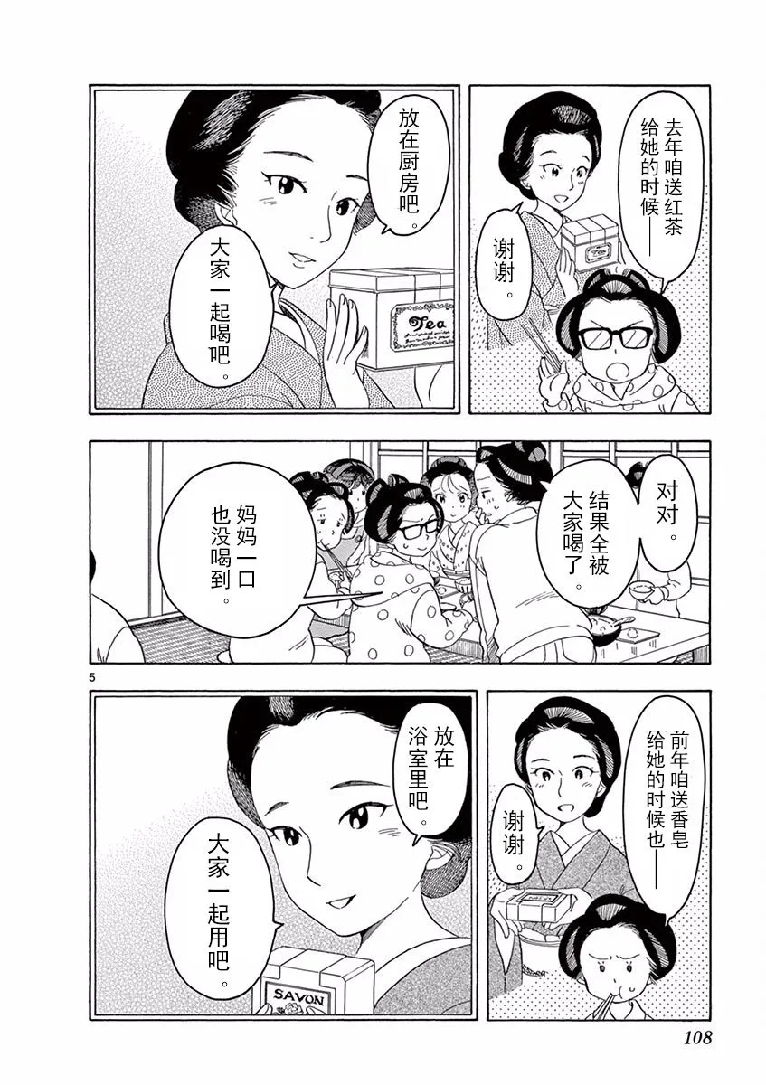 第83话 第5页
