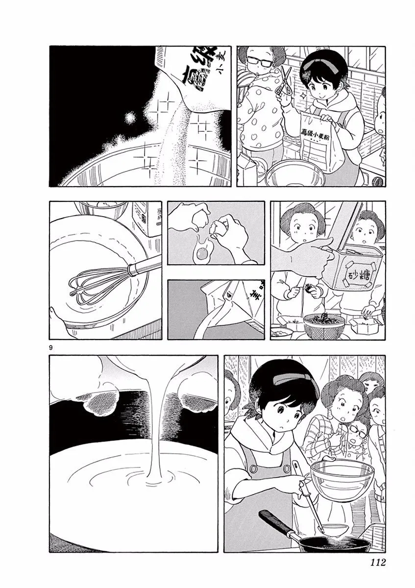 第83话 第9页