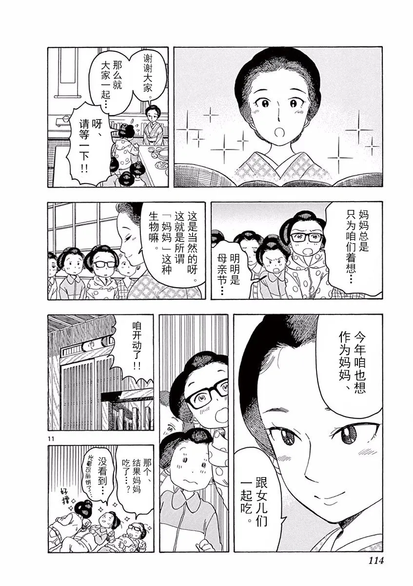 第83话 第11页