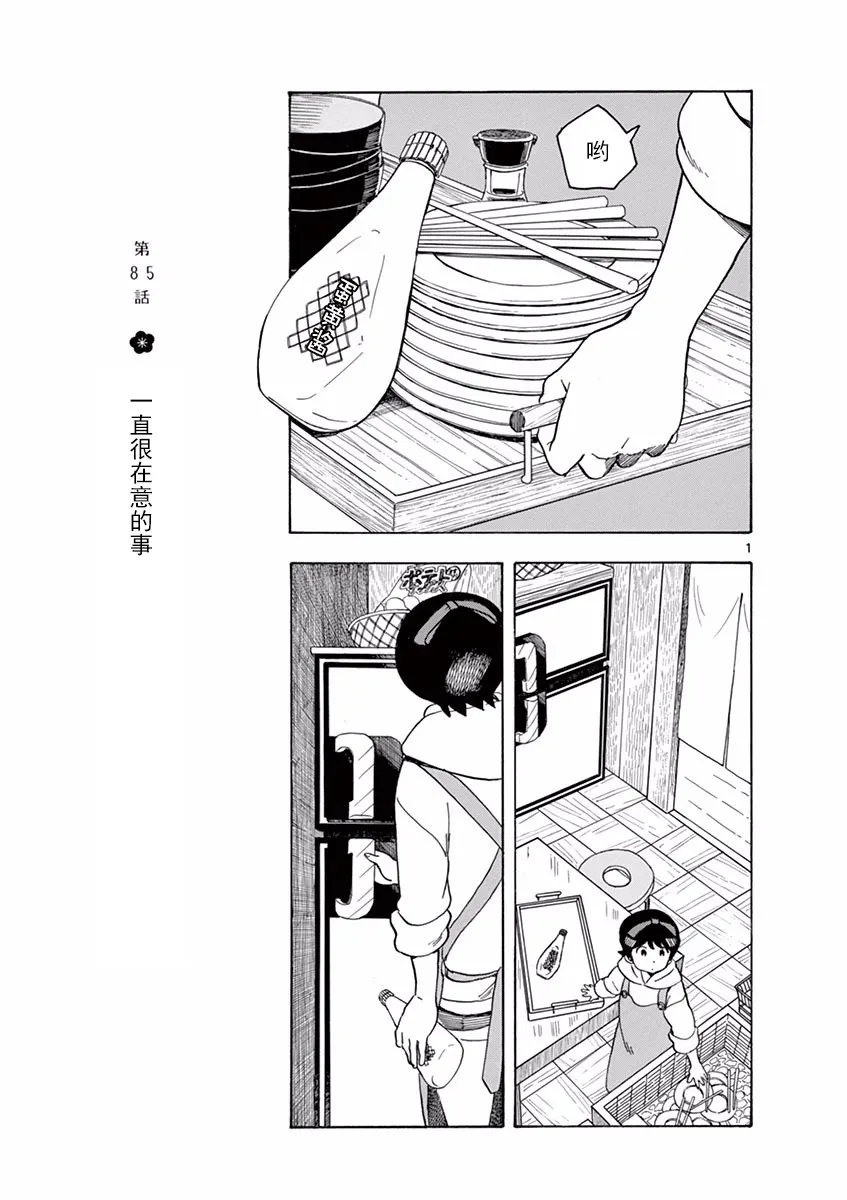 第85话 第1页