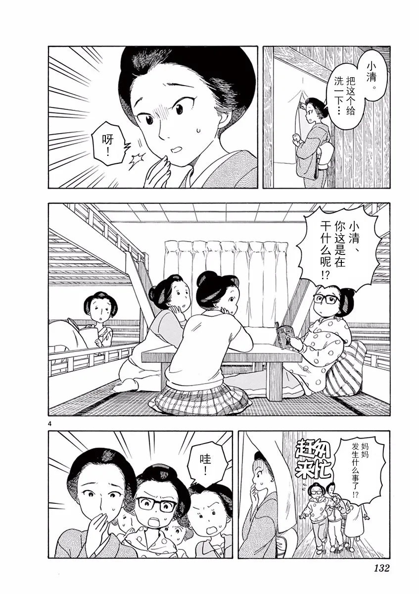第85话 第4页
