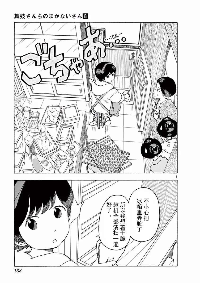 第85话 第5页