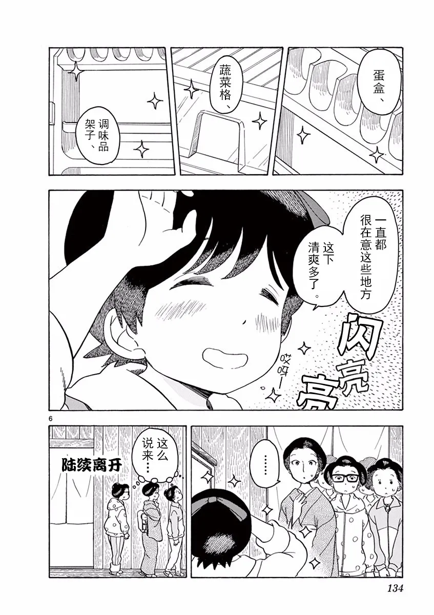 第85话 第6页