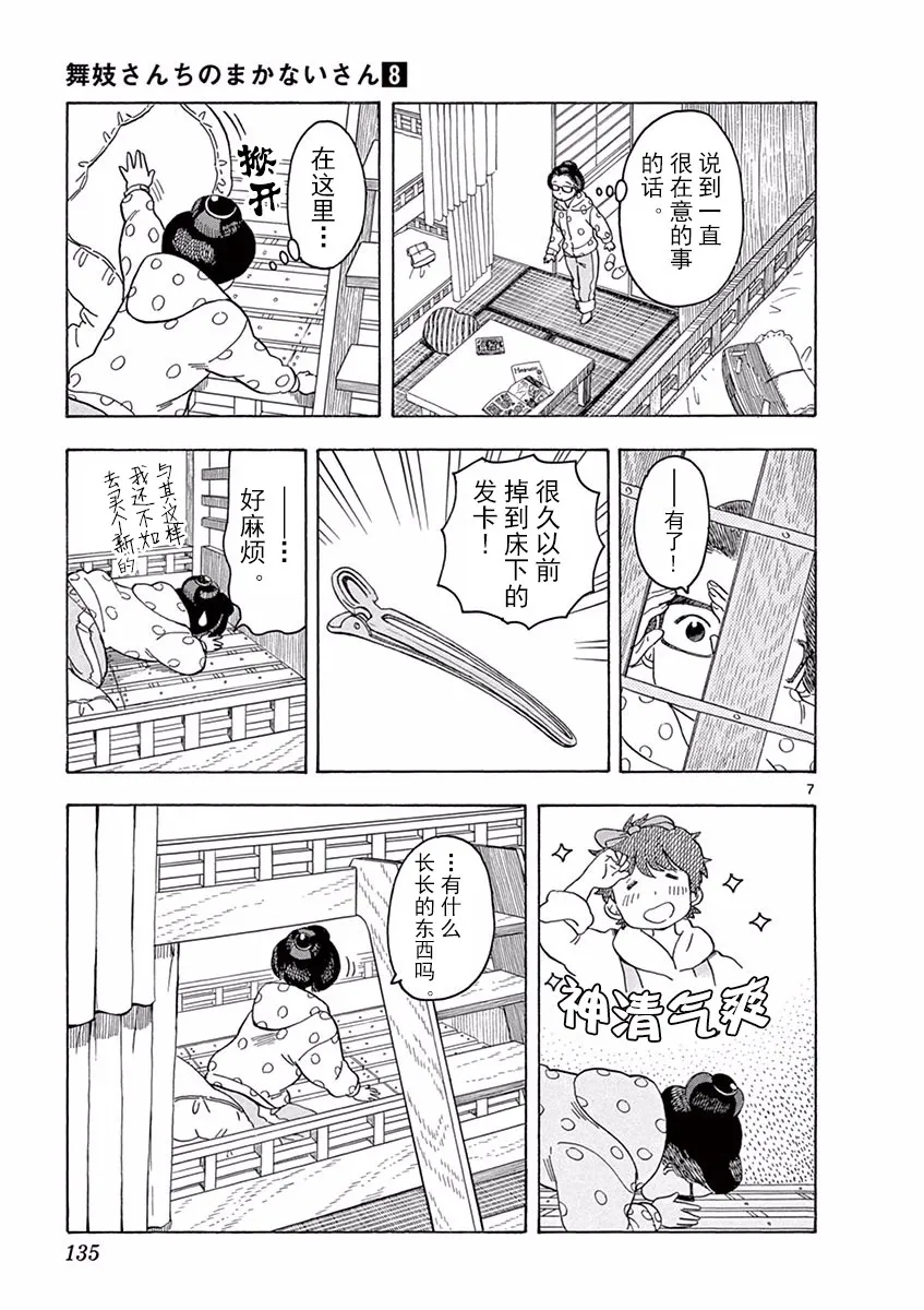 第85话 第7页