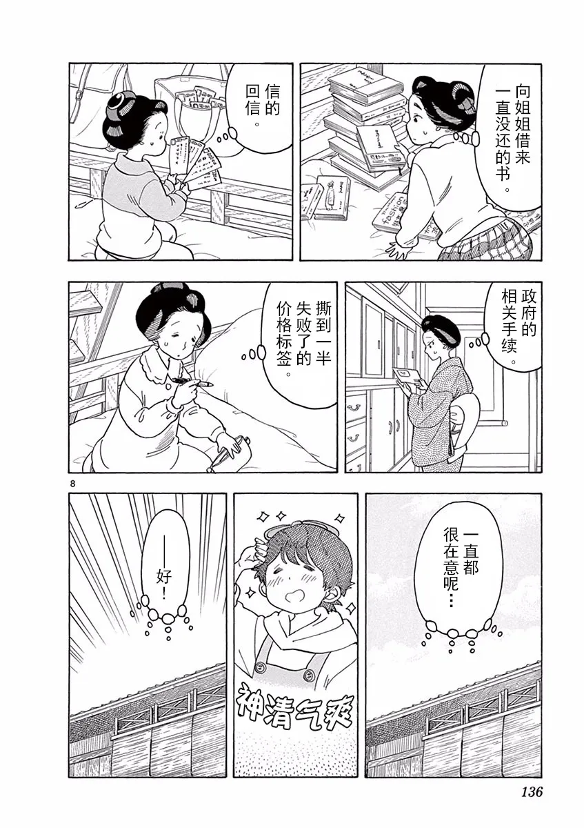 第85话 第8页