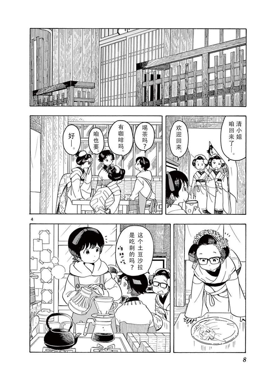 第86话 第6页