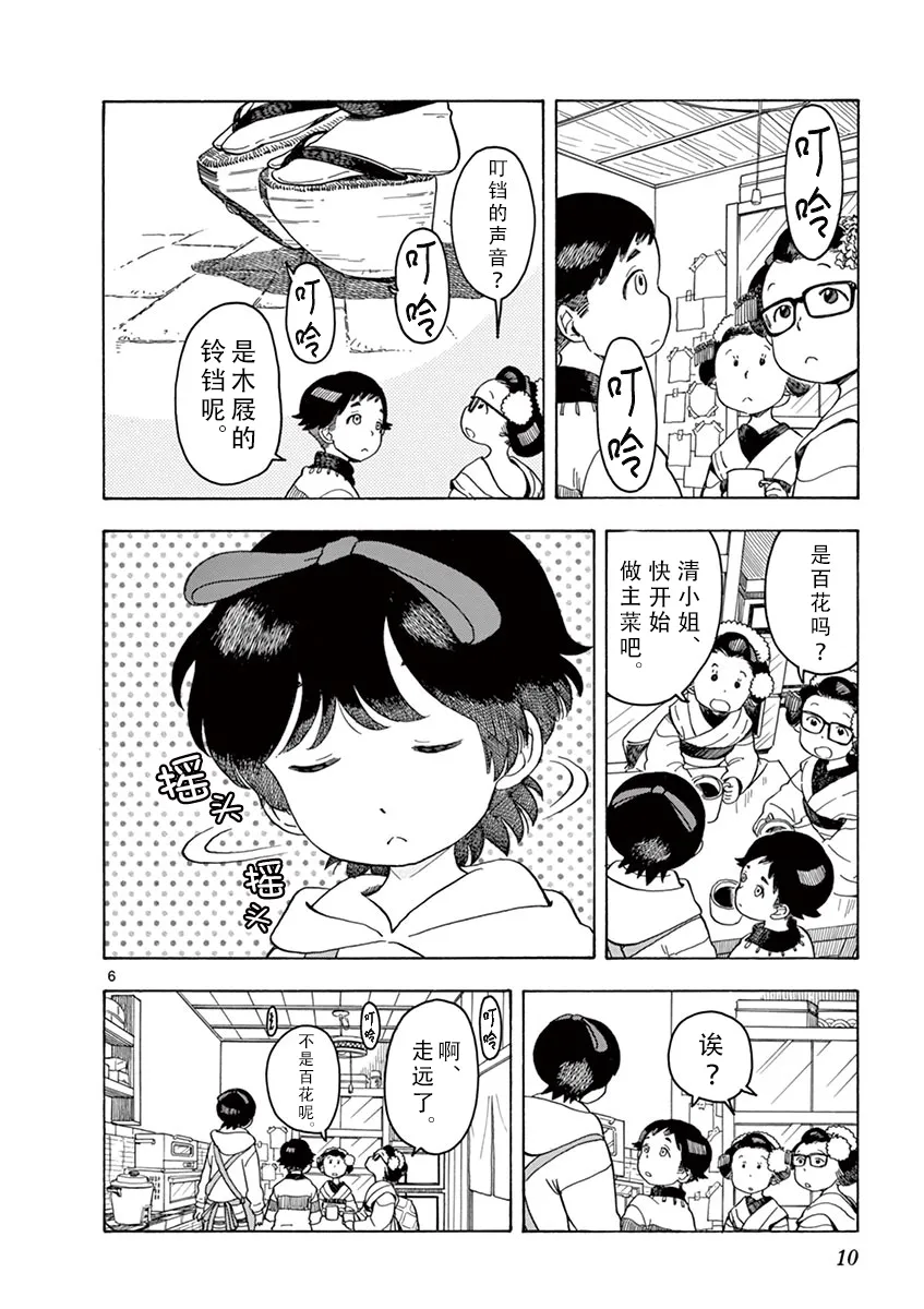 第86话 第8页