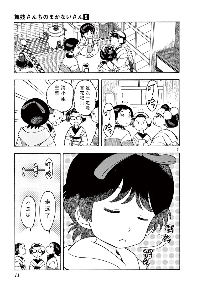 第86话 第9页