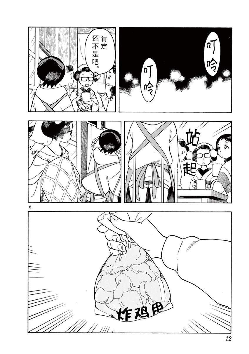 第86话 第10页