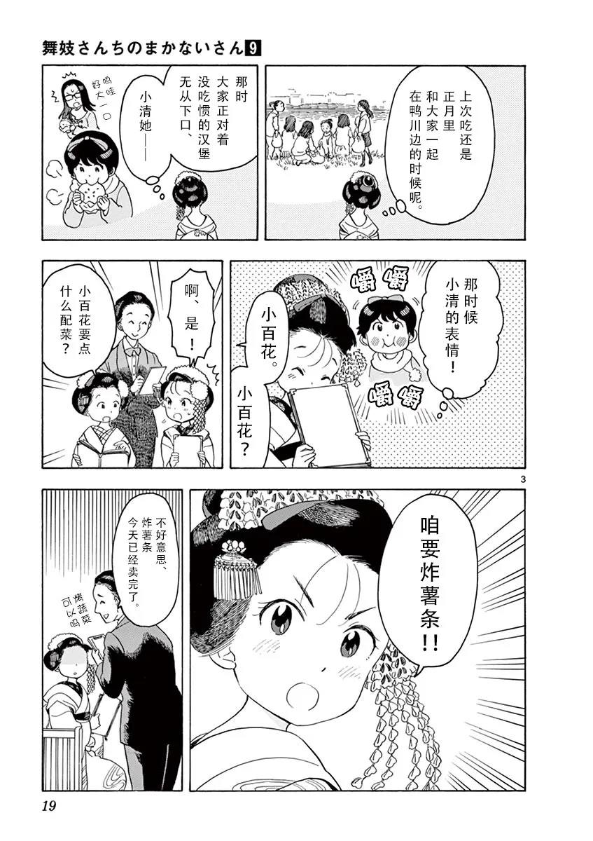 第87话 第3页