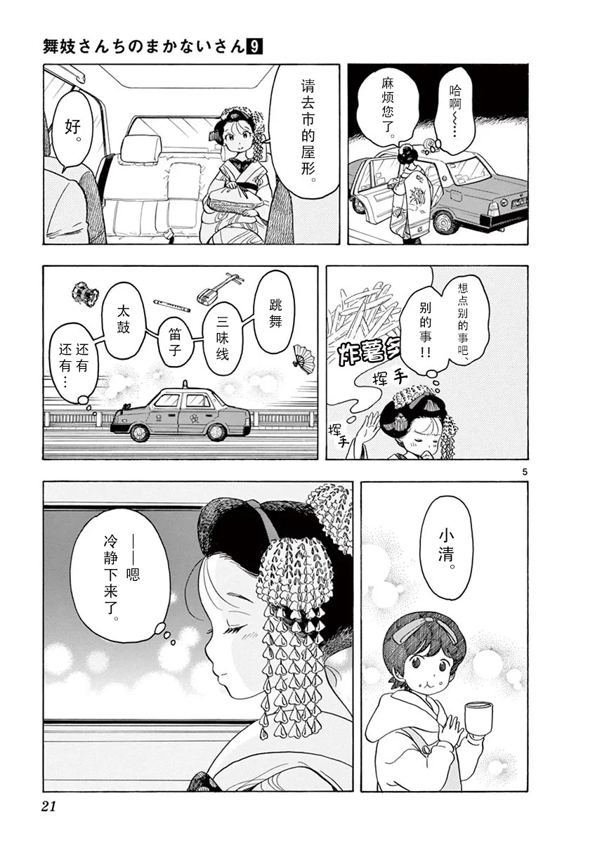 第87话 第5页