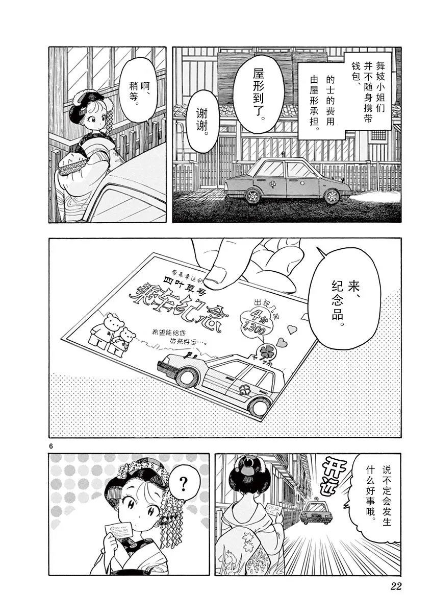 第87话 第6页