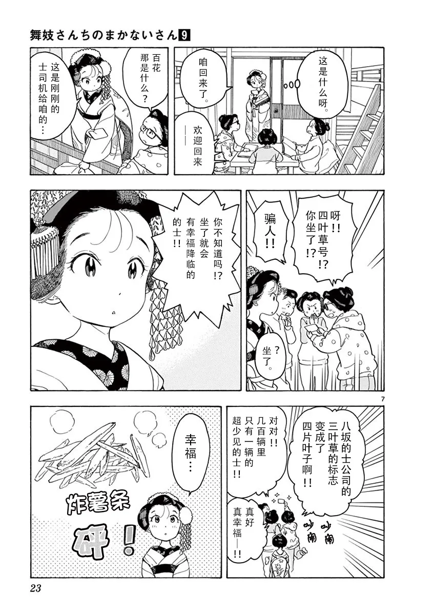 第87话 第7页