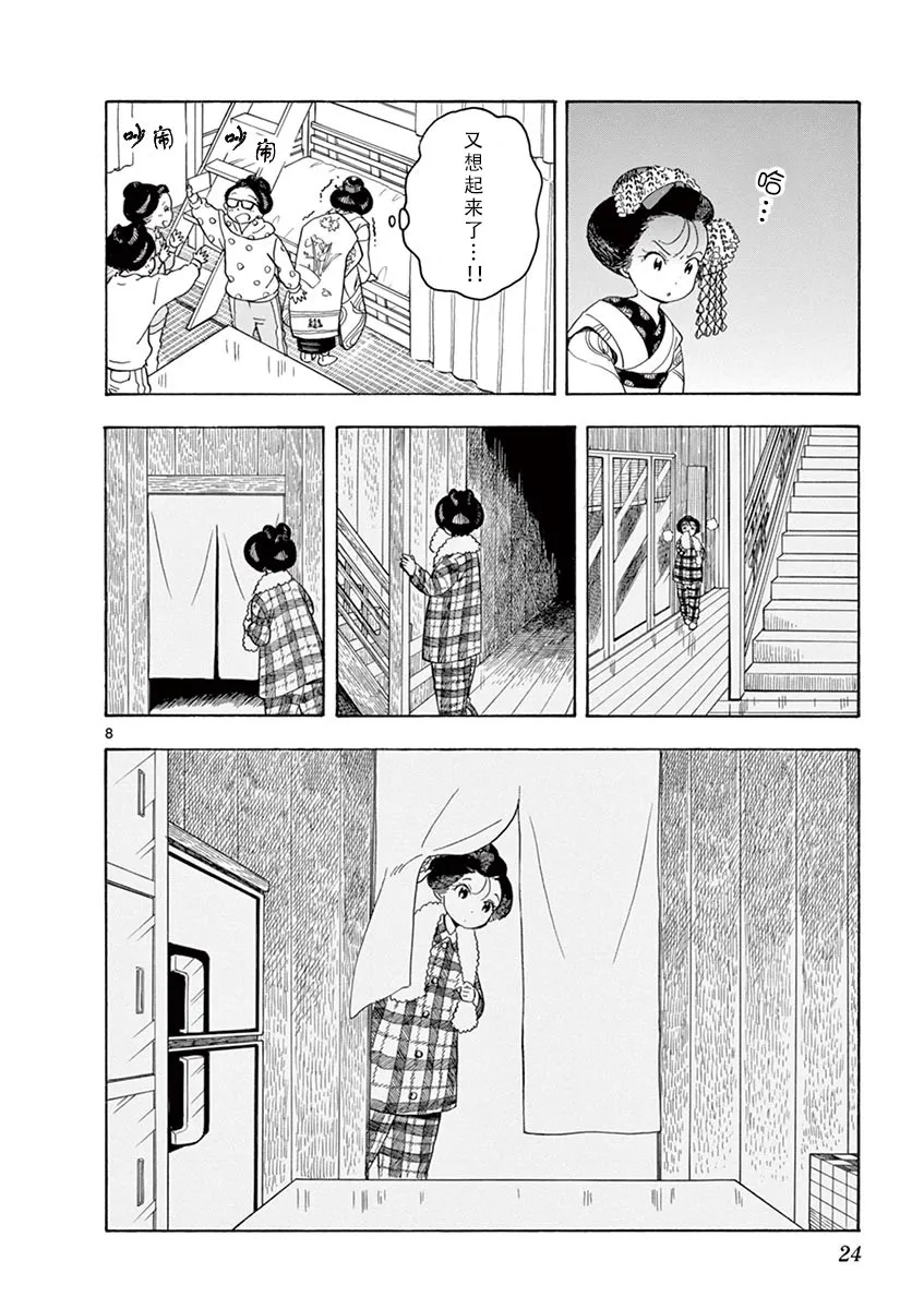 第87话 第8页