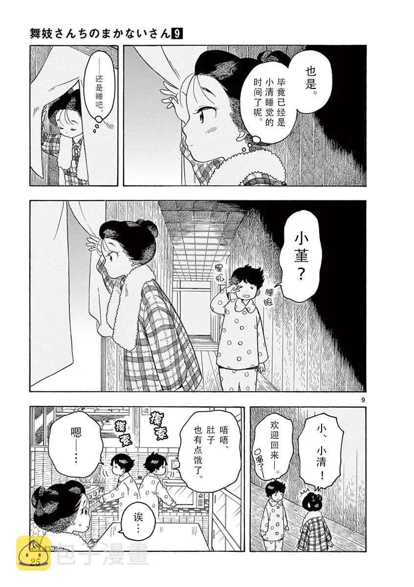 第87话 第9页