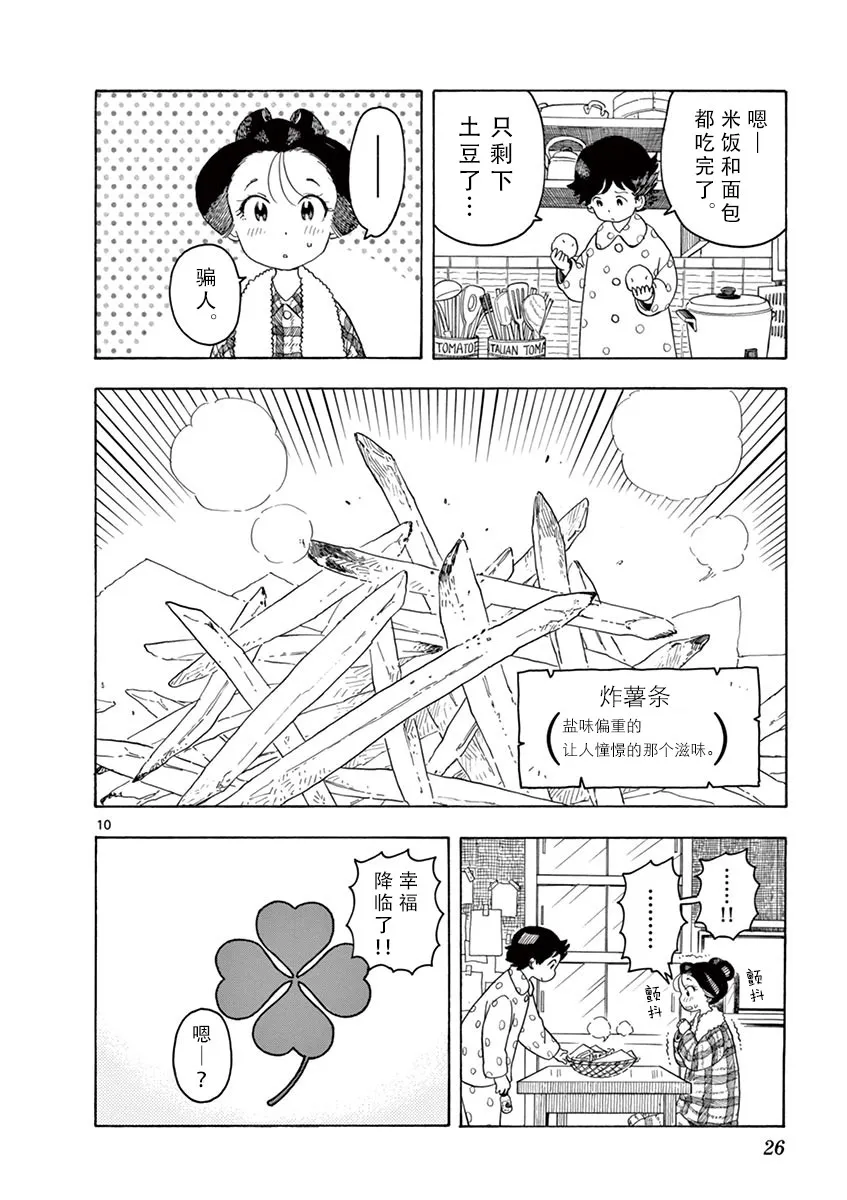 第87话 第10页